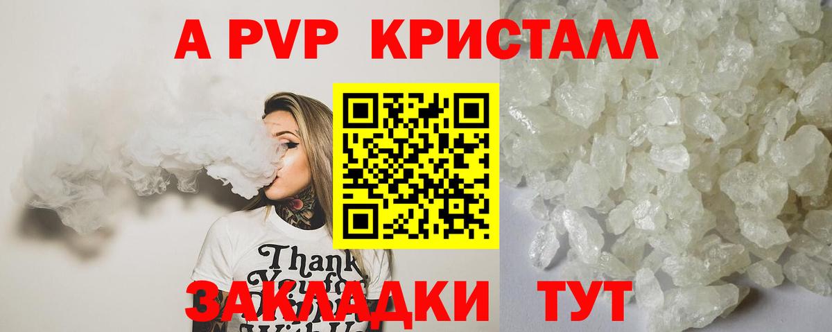 A-PVP Соль Чита