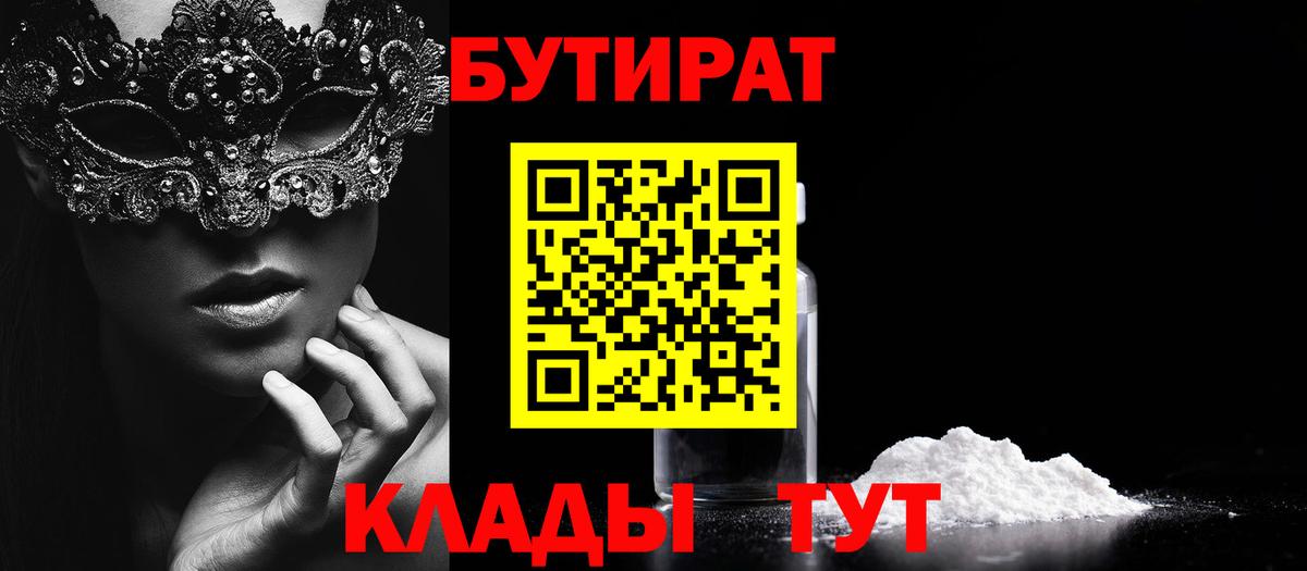 БУТИРАТ GHB Чита