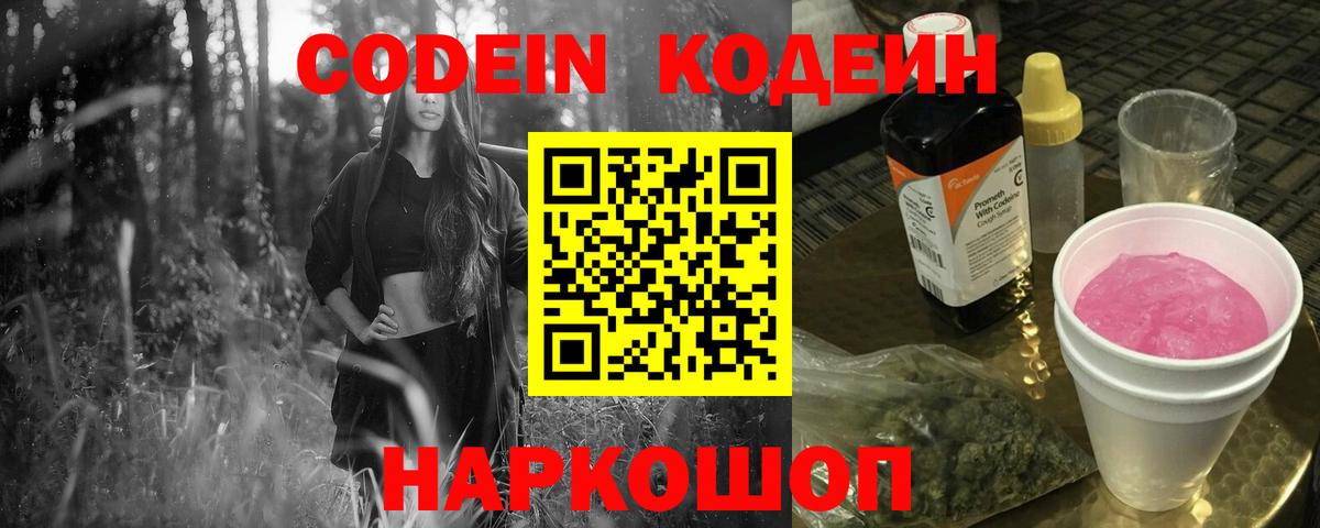 Кодеин Purple Drank  Codein Purple Drank  Чита  Вход с VPN 