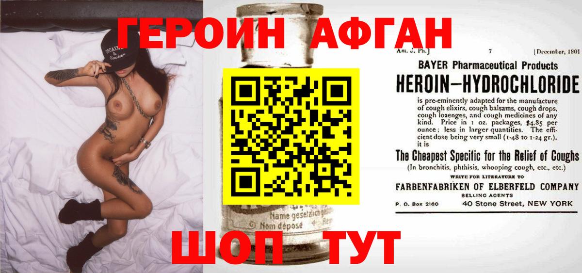 Героин Афган Чита