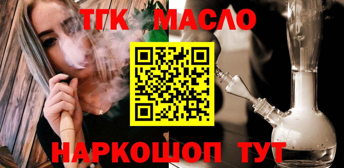 ТГК THC oil  наркотики  Дистиллят ТГК Wax  Чита  Вход с VPN 