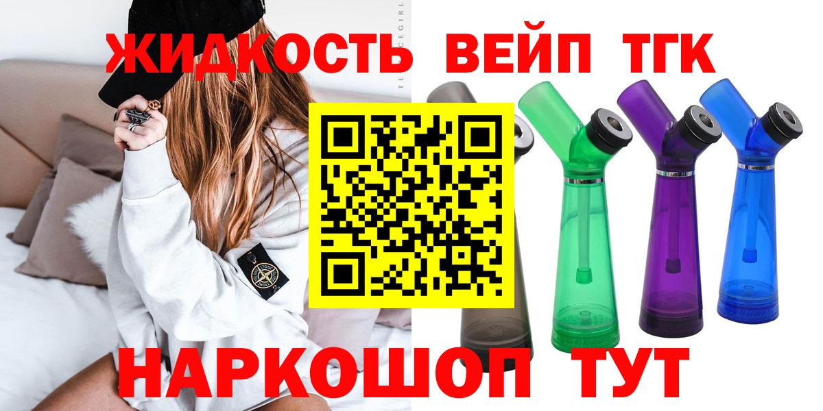 ТГК вейп с тгк Чита